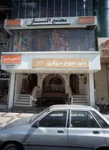 فرش مدرن امیرخیز