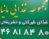 غذای شرکتی و تشریفاتی رستوران مانیا