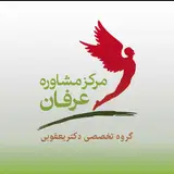مرکز مشاوره ازدواج و زوج درمانی عرفان