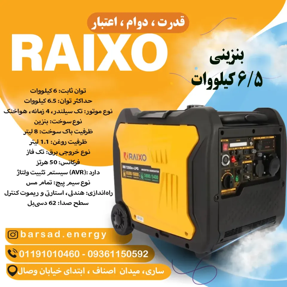فروشگاه برساد انرژی