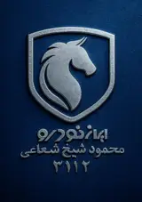 نمایندگی ایران خودرو کد 3112 (شیخ شعاعی)