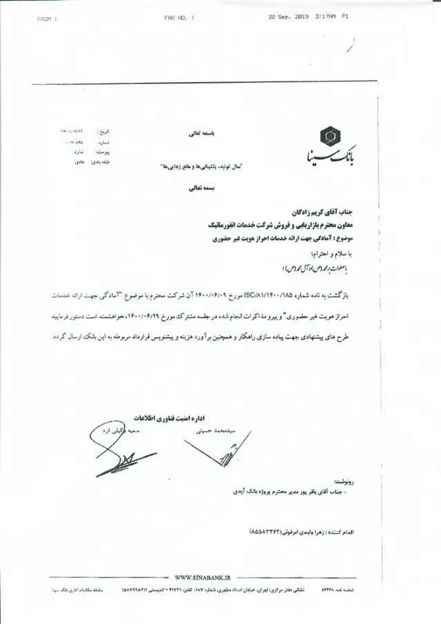 دفتر خدمات الکترونیک شهر یوآیدی
