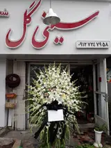 گلفروشی سیتی گل شعبه ۲