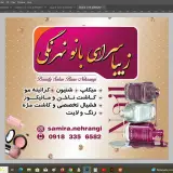 زیبا سرای بانو نه رنگی