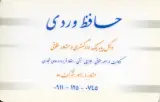 وکيل پايه يک دادگستری و داور رسمي حافظ وردی