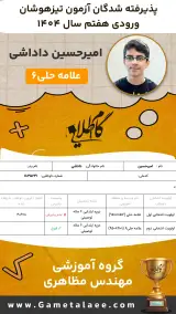 آموزشگاه تیزهوشان گام طلایی