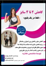 کلینیک لاغری دکتر سمرقند عبادی