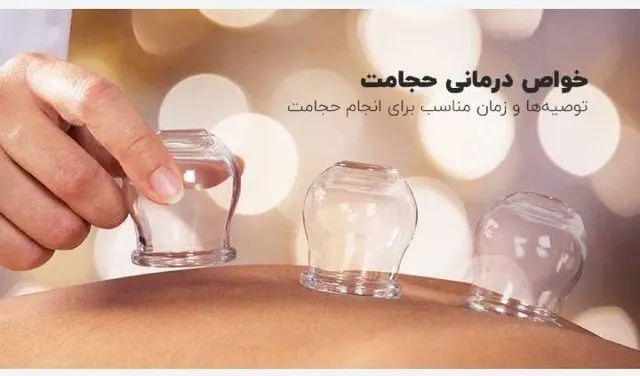 طب سنتی، حجامت و زالو درمانی محمودی