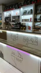 قهوه توپه