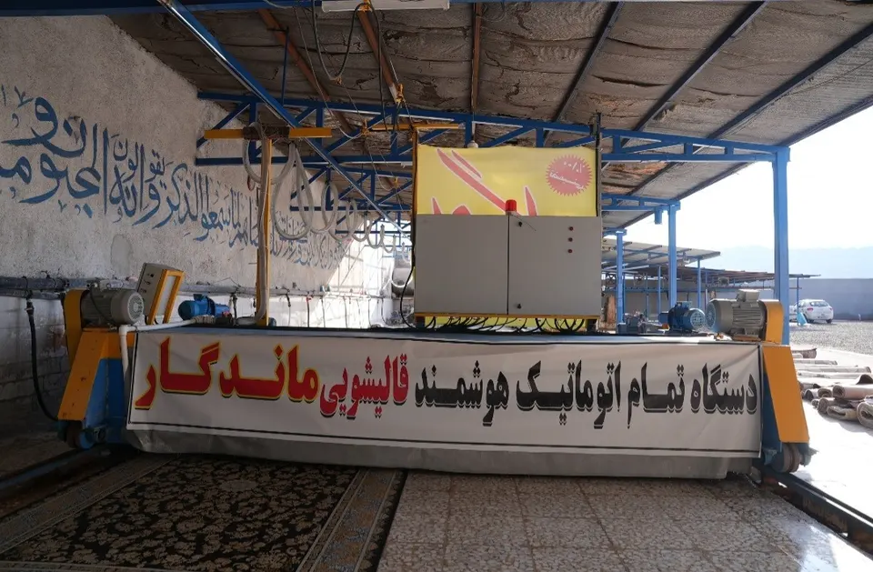 قالیشویی ماندگار