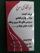 فروشگاه گل سرخ در تهران