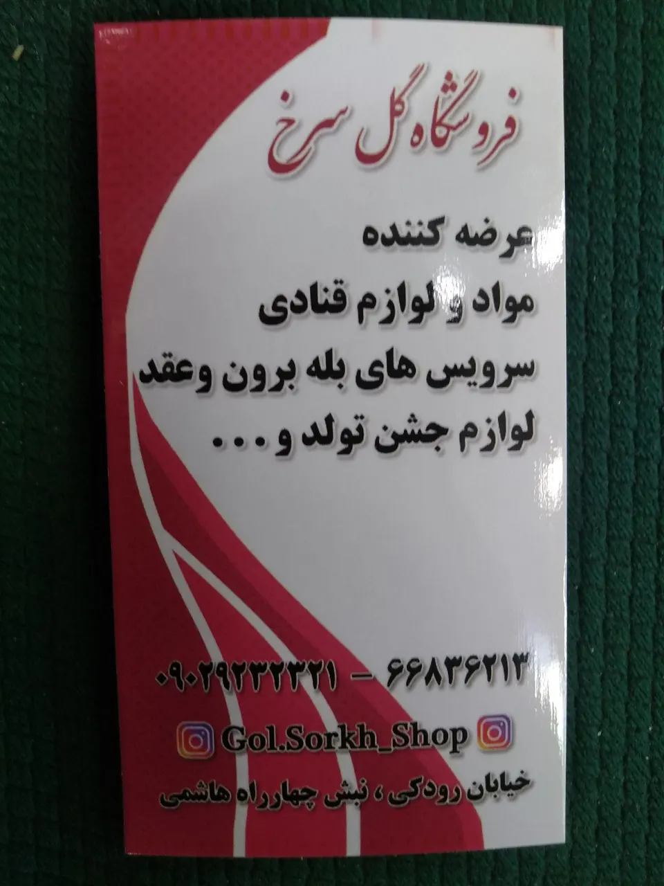 فروشگاه گل سرخ در تهران