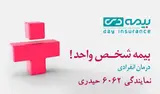 نمایندگی بیمه دی کد 6062