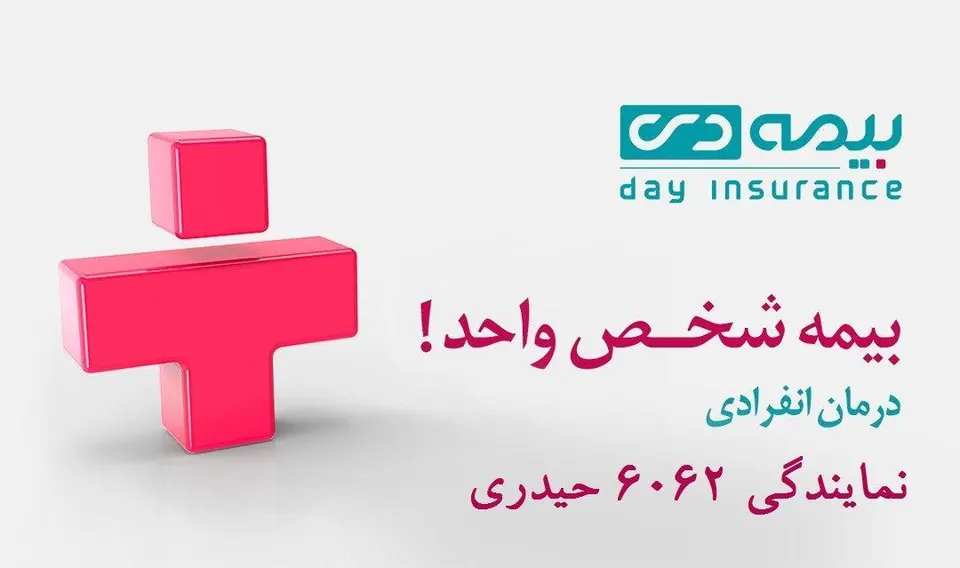 نمایندگی بیمه دی کد 6062