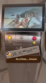 مرکز لیزر موهای زائد باران