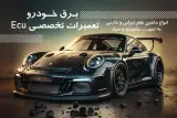 تیونینگ ثنایی باتری سازی و تعمیرات ایسیو
