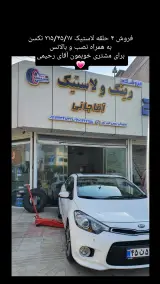 رینگ و لاستیک آقاجانی