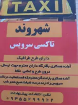 تاکسی سرویس شهروند