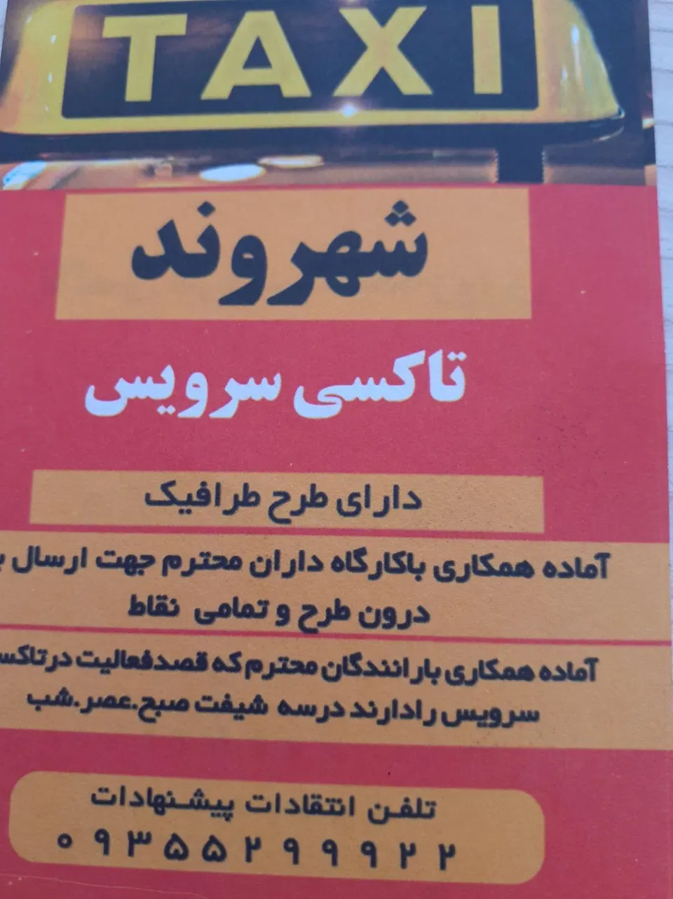 تاکسی سرویس شهروند