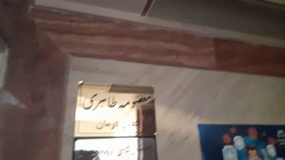 گفتاردرمانی طاهری