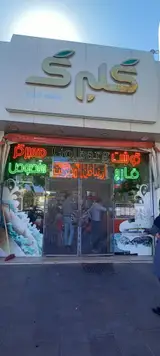 ساندویچ گلبرگ