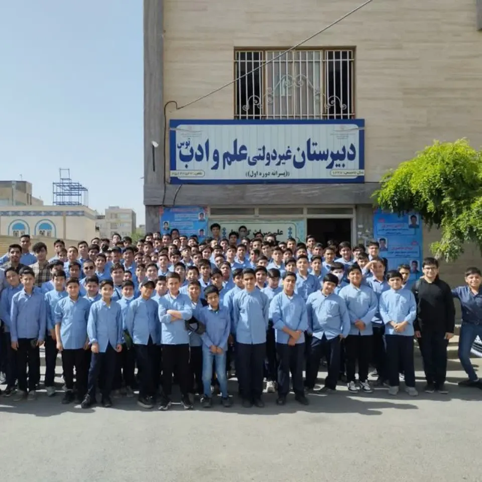 دبیرستان غیرانتفاعی علم و ادب