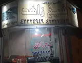 آژانس شیخ زاهد