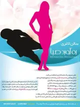 سالن لاغری ره آورد صبا
