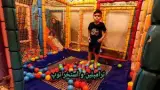 خانه بازی لی لی حوضک