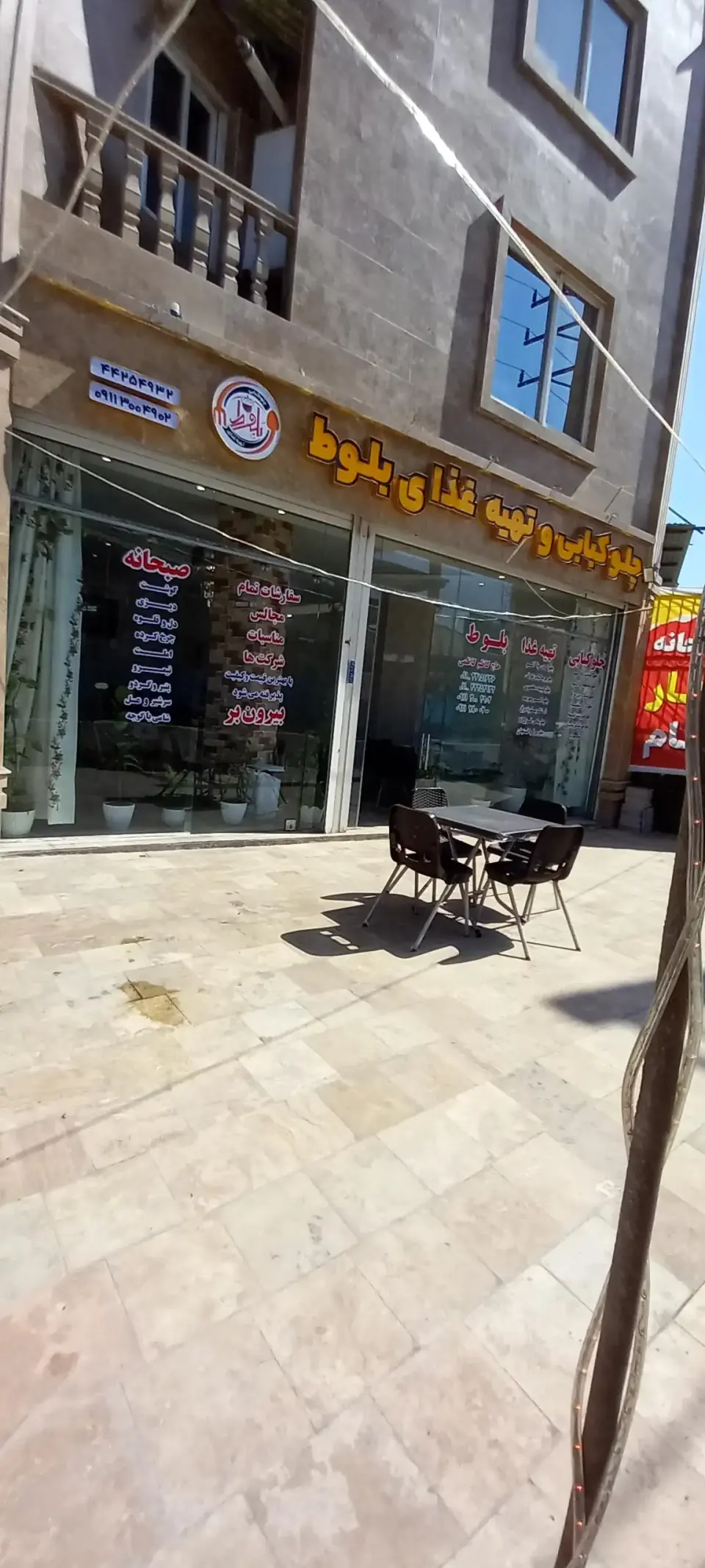 چلوکبابی و تهیه غذا بلوط
