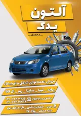 فروشگاه آلتون یدک پراید تیبا ساینا کوئیک
