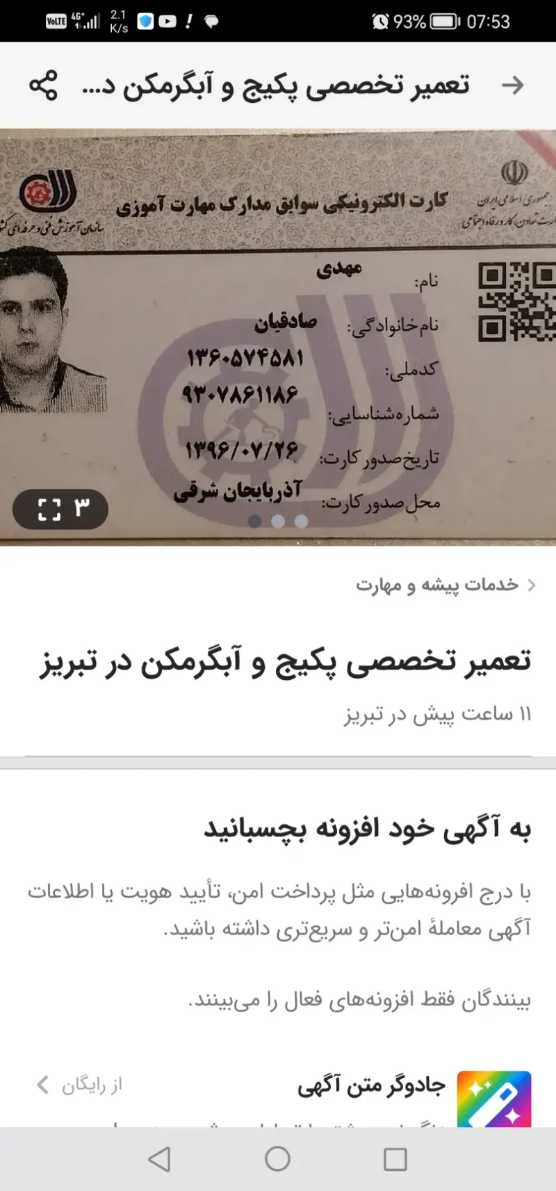 تعمیرات تخصصی پکیج صادقیان