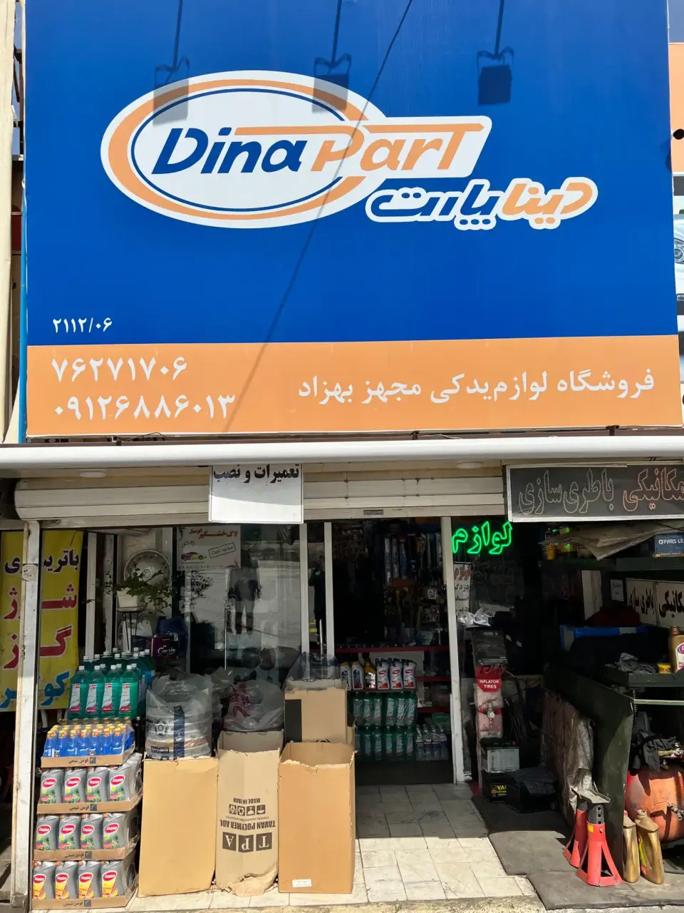 لوازم یدکی مجهز بهزاد