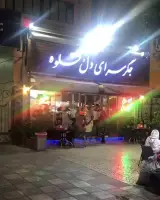 جگر سرای دل و قلوه