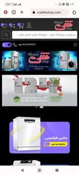فروشگاه لوازم خانگی ملکی