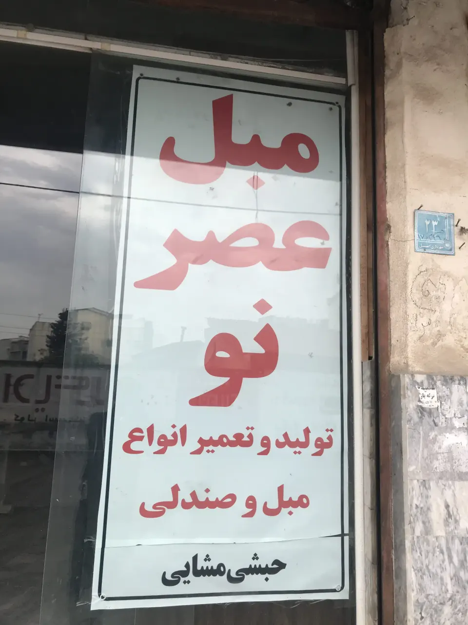 مبل عصرنو