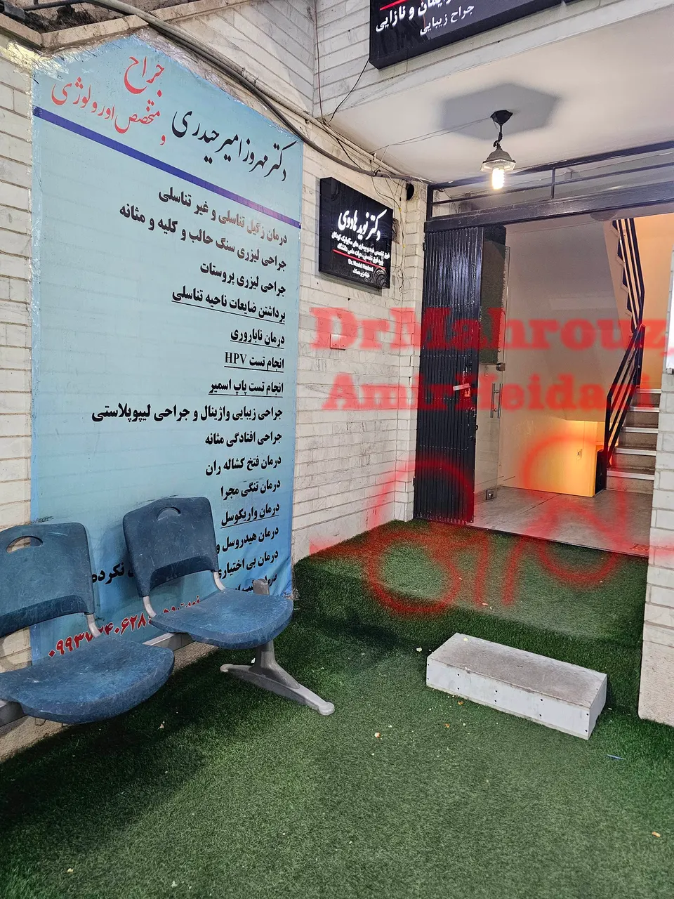 دکتر مهروز امیر حیدری