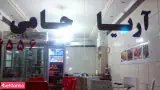 تهیه وتوزیع غذای آریاحامی