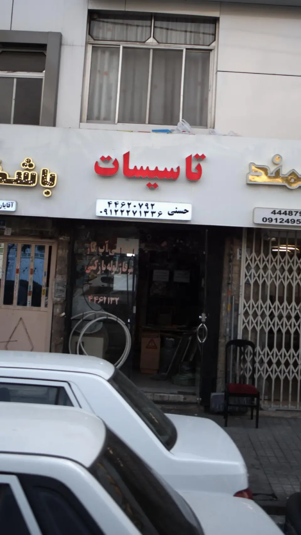 تاسیسات