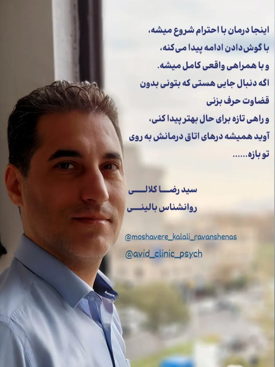 کلینیک مشاوره آوید سید رضا کلالی