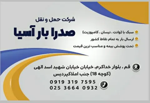 شرکت صدرا بار آسیا