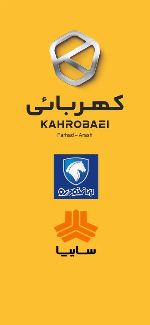 نمايندگي ايران خودروكهربائي كد٣١١١