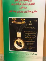 نمایندگی بیمه البرز مریم اسماعیل زاده