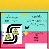 آموزشگاه زبان کرمانشاه