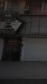 باشگاه بانوان آسیا
