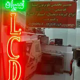 تعمیرات تخصص تلویزیون صبا