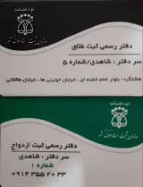 دفتر ازدواج و طلاق