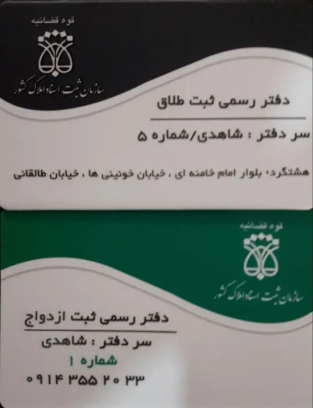 دفتر ازدواج و طلاق
