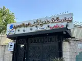 بيمارستان دامپزشکی و پت شاپ اورانوس