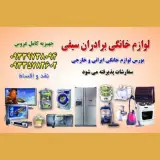 لوازم خانگی سیفی